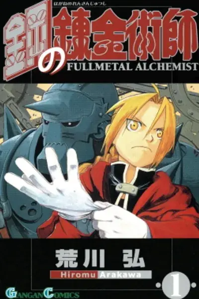cover art for Fullmetal Alchemist: Brotherhood