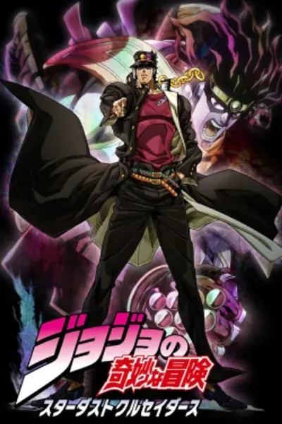 cover art for JoJo's Bizarre Adventure: Stardust Crusaders